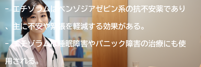 エチゾラムの効果と効能の要点まとめ