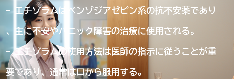 エチゾラムの使用方法と服用量の要点まとめ