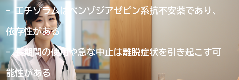 エチゾラムの依存性と離脱症状の要点まとめ