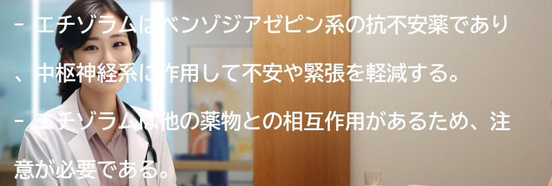 エチゾラムの相互作用と禁忌事項の要点まとめ