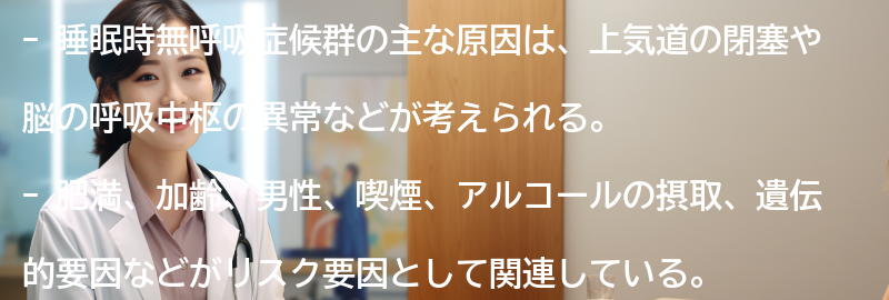 睡眠時無呼吸症候群の主な原因とは?の要点まとめ