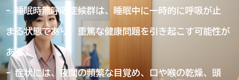 睡眠時無呼吸症候群の症状とは?の要点まとめ