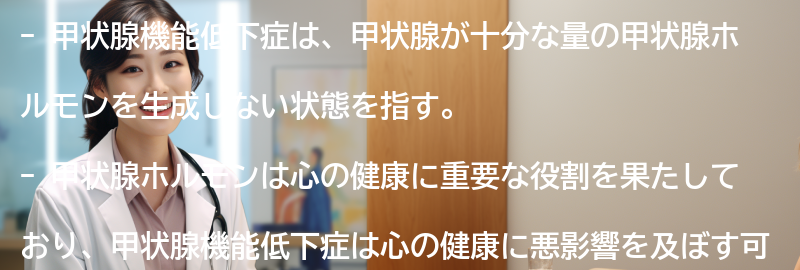 甲状腺機能低下症とは何か？の要点まとめ