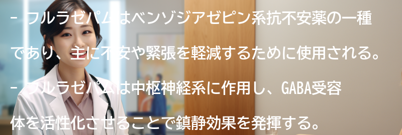 フルラゼパムの効果とは何かの要点まとめ