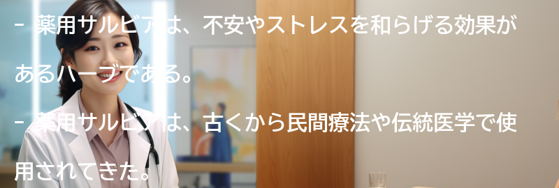 薬用サルビアとはの要点まとめ