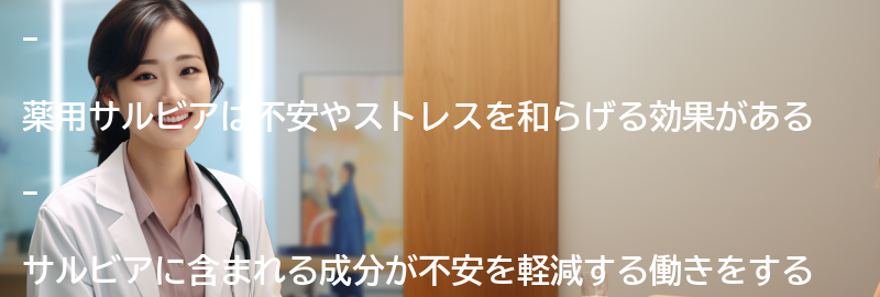 薬用サルビアの効果とメリットの要点まとめ