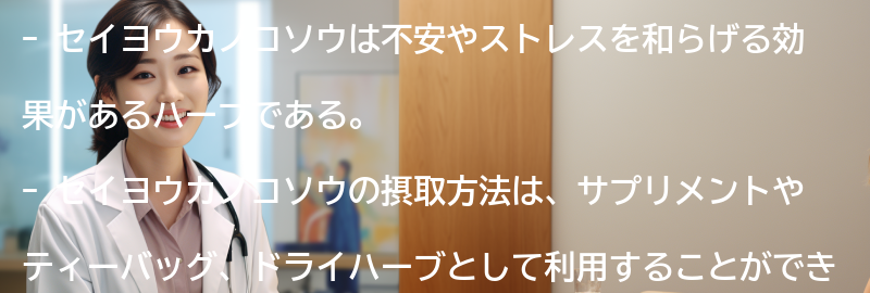 セイヨウカノコソウの摂取方法と注意点の要点まとめ