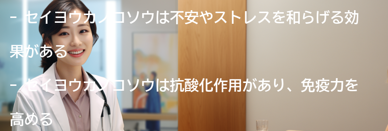 セイヨウカノコソウの他の健康効果についての要点まとめ