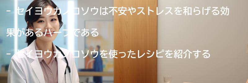 セイヨウカノコソウを使ったレシピの紹介の要点まとめ