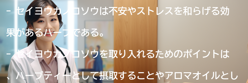 セイヨウカノコソウを取り入れた生活のポイントの要点まとめ