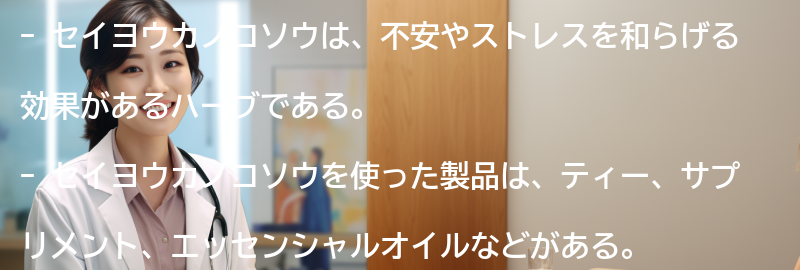 セイヨウカノコソウを使った製品の紹介の要点まとめ