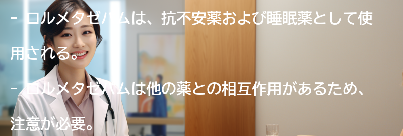 ロルメタゼパムの他の薬との相互作用の要点まとめ