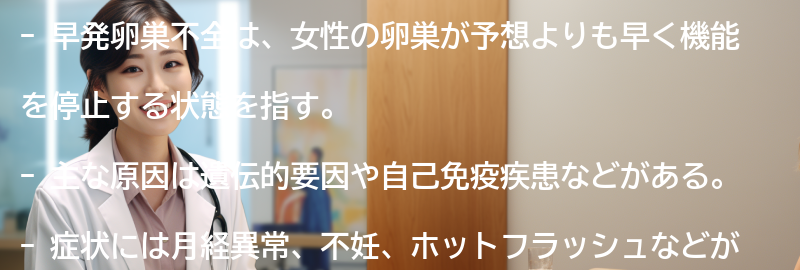 早発卵巣不全とはの要点まとめ