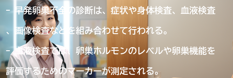 早発卵巣不全の診断方法の要点まとめ