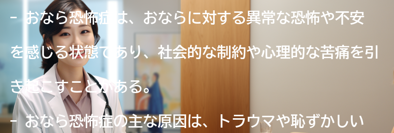 おなら恐怖症の予防策の要点まとめ