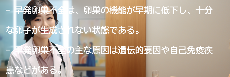 早発卵巣不全と妊娠の可能性の要点まとめ