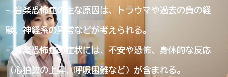 音楽恐怖症の主な原因の要点まとめ