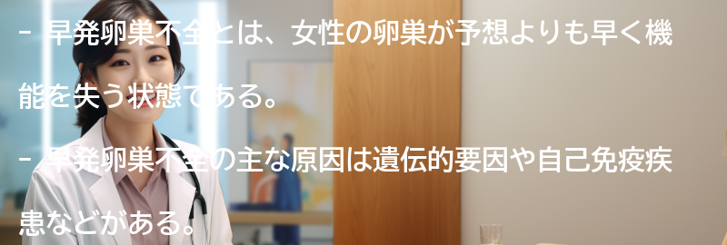 早発卵巣不全との向き合い方の要点まとめ