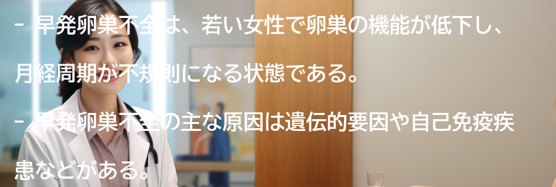 早発卵巣不全の最新研究と将来の展望の要点まとめ