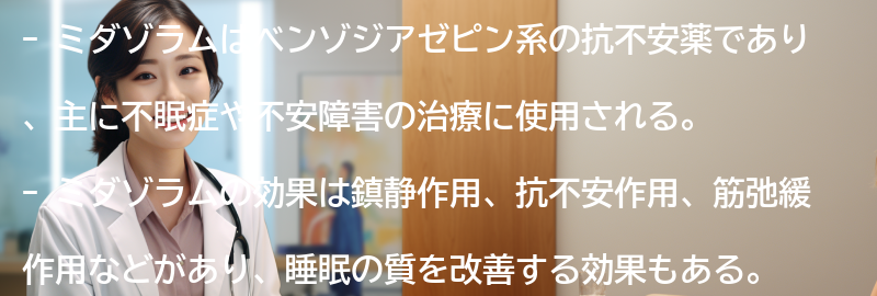 ミダゾラムの適切な使用方法と服用のポイントの要点まとめ