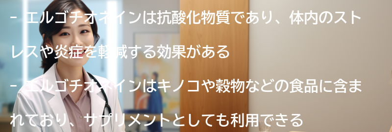 エルゴチオネインとは何ですか？の要点まとめ