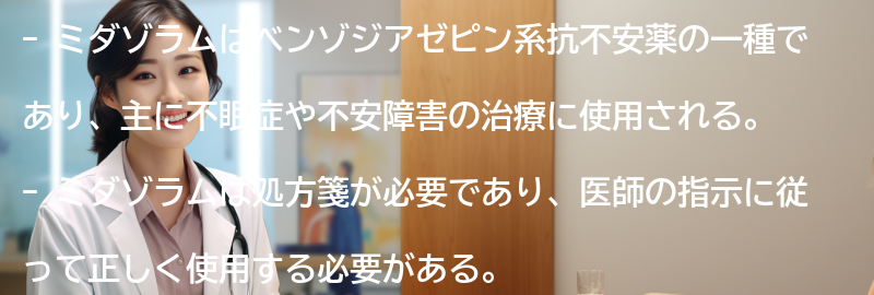 ミダゾラムの処方に関する注意点の要点まとめ