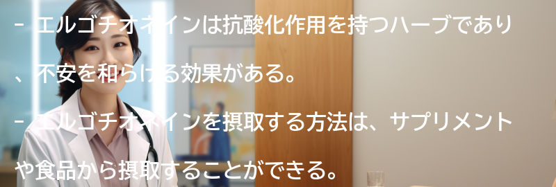エルゴチオネインを摂取する方法の要点まとめ