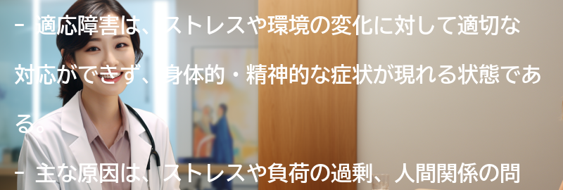 適応障害とは何か？の要点まとめ