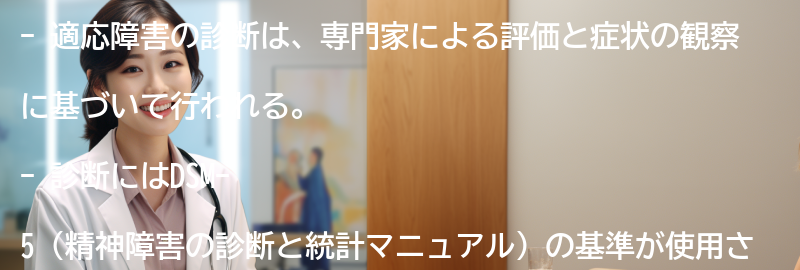 適応障害の診断方法とは？の要点まとめ