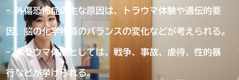 外傷恐怖症の主な原因とは？の要点まとめ