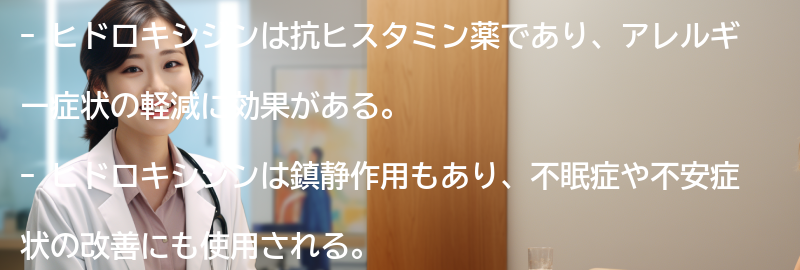 ヒドロキシジンの効果とはの要点まとめ