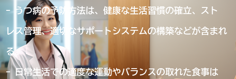 うつ病の予防方法とは？の要点まとめ