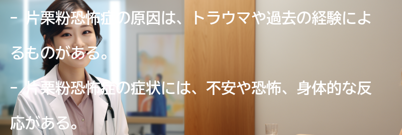 片栗粉恐怖症の原因とは？の要点まとめ