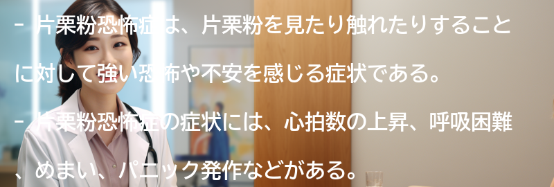 片栗粉恐怖症の症状とは？の要点まとめ