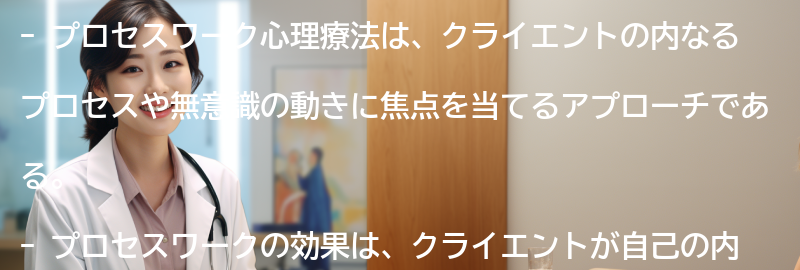 プロセスワークの効果と利点の要点まとめ