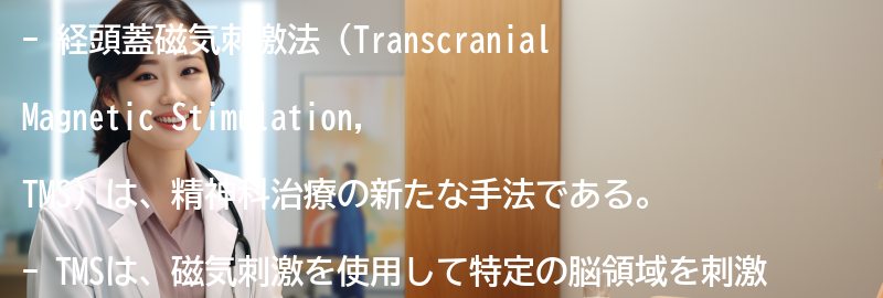 経頭蓋磁気刺激法の仕組みと効果の要点まとめ