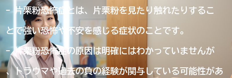 片栗粉恐怖症に関するよくある質問と回答の要点まとめ