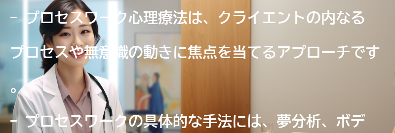 プロセスワークの具体的な手法とアプローチの要点まとめ