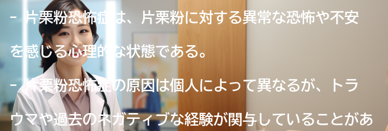 片栗粉恐怖症を理解するための参考文献リストの要点まとめ