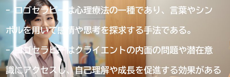 ロゴセラピーとは何か？の要点まとめ