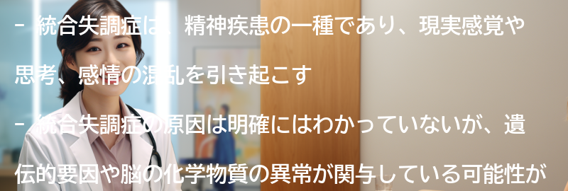 統合失調症とは何ですか？の要点まとめ