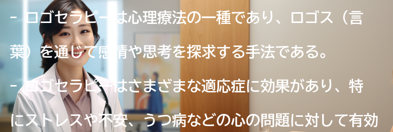 ロゴセラピーの適応症と注意点の要点まとめ