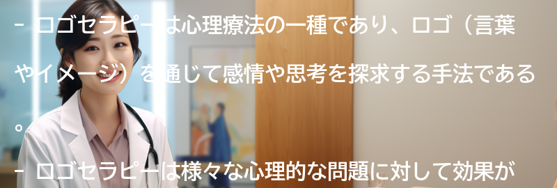 ロゴセラピーを取り入れた成功事例の紹介の要点まとめ