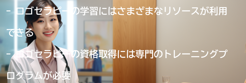 ロゴセラピーを学ぶためのリソースと資格取得の方法の要点まとめ