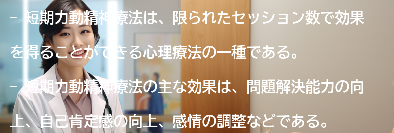 短期力動精神療法の効果とメリットの要点まとめ