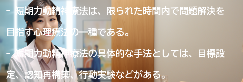 短期力動精神療法の具体的な手法とアプローチの要点まとめ