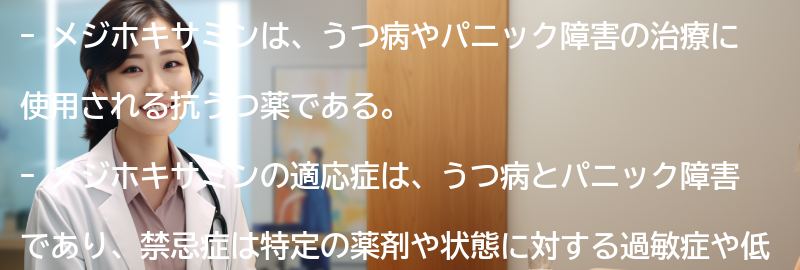 メジホキサミンの適応症と禁忌症の要点まとめ