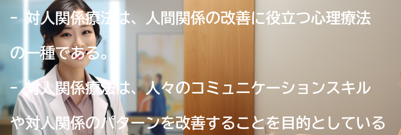 対人関係療法とは何か?の要点まとめ