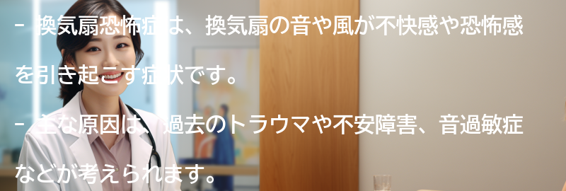 換気扇恐怖症の主な原因の要点まとめ