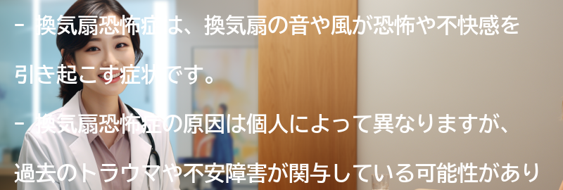 換気扇恐怖症の克服方法の要点まとめ